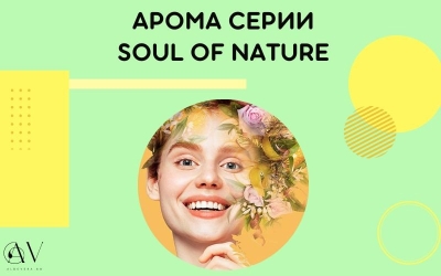 Aroma Wellness Серии за повече Емоции и Настроение