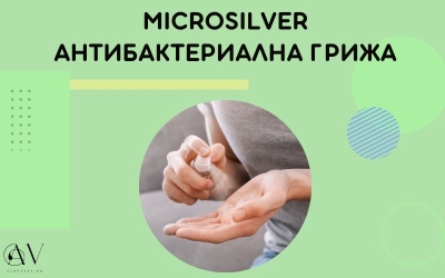 Антибактериална Грижа с MicroSilver за Мощно Почистване