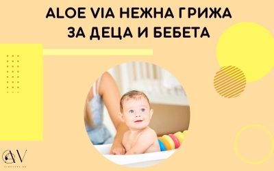 Грижа за деца и бебета