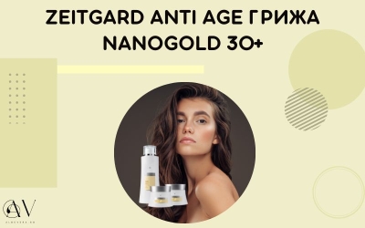 Грижа с NanoGold против Стареене, 30+