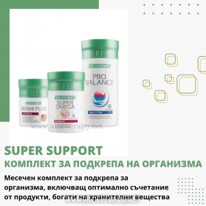 Super Support за Мощна Подкрепа на Организма, Месечен комплект