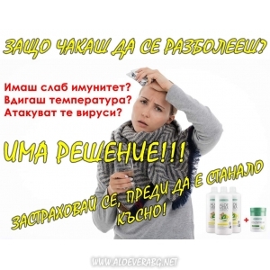 Комплект за Имунната система Aloe Vera Immune Plus Троен комплект + Коластра на капсули