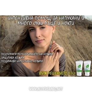 Изключително Богат Крем за Ръце Aloe Vera, Двоен комплект