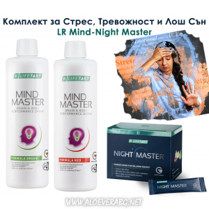 LR Комплект за Стрес, Тревожност и Лош Сън Mind-Night Master за По-малко Стрес и по-спокоен Сън