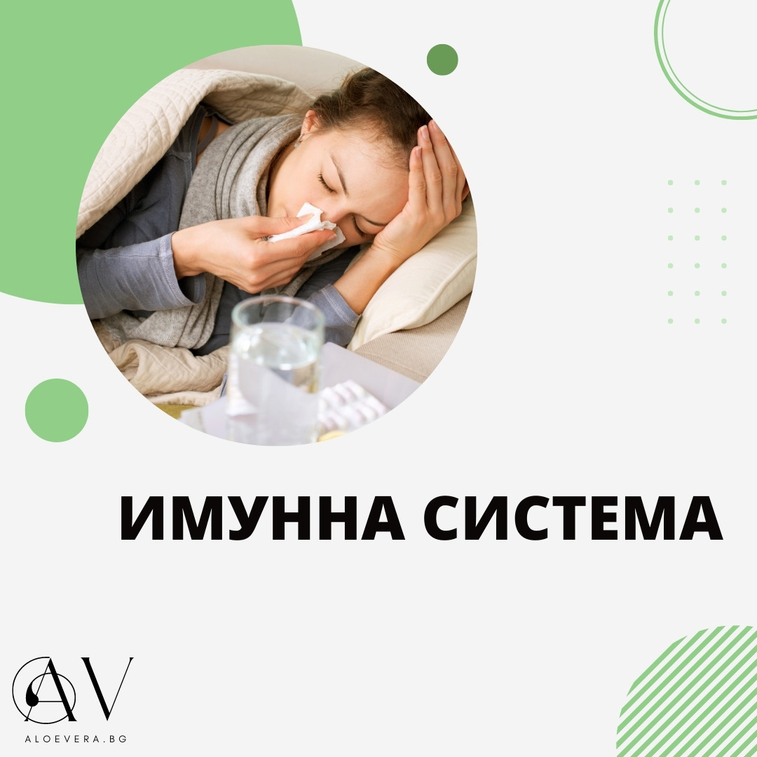 ИМУННА СИСТЕМА