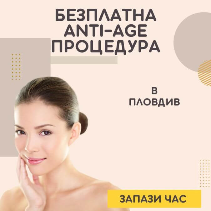 Запази час за безплатна ANTI-AGE процедура с ZeitGard от LR в офиса ни в гр. Пловдив