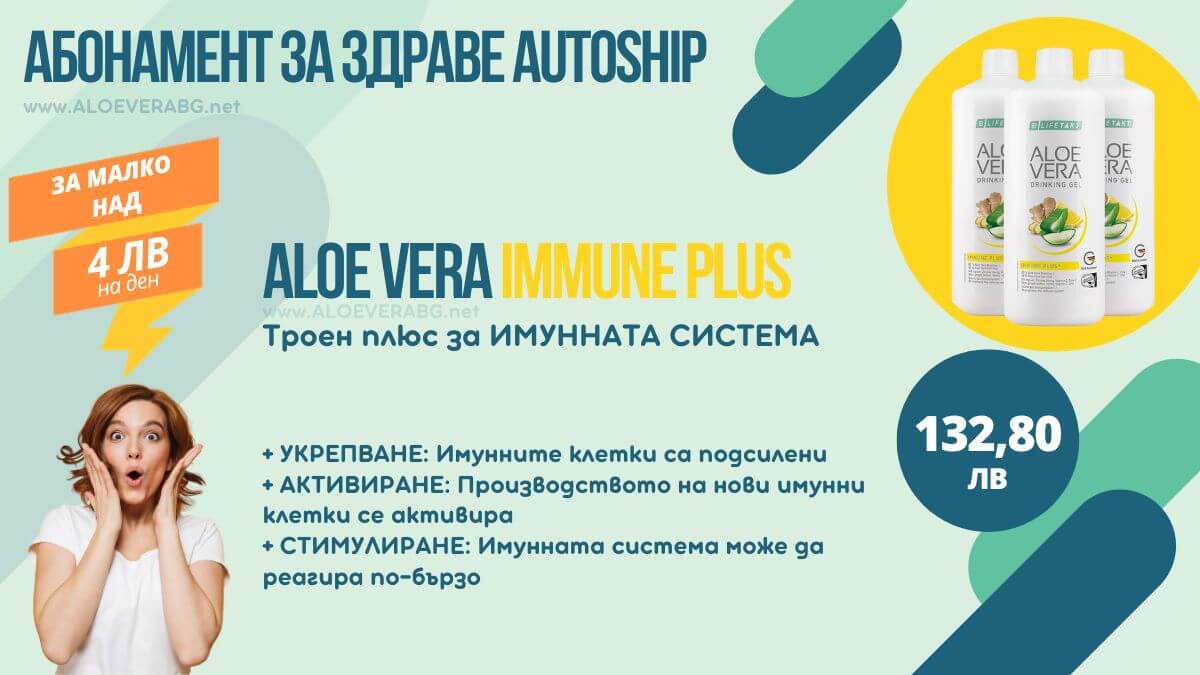 Autoship Алое с Джинджифил Immune Plus