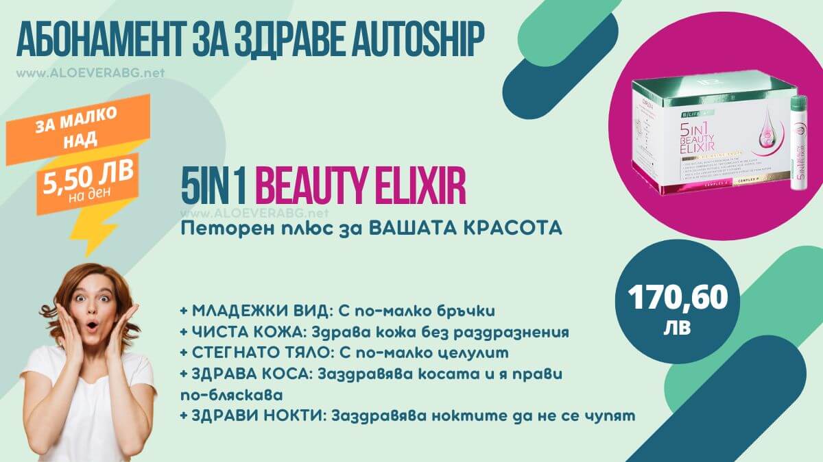 Autoship 5 IN 1 BEAUTY ELIXIR