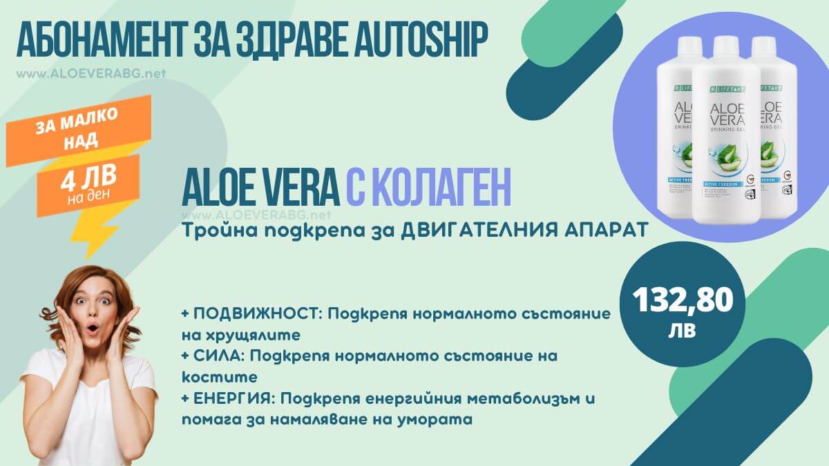 Autoship Алое Freedom
