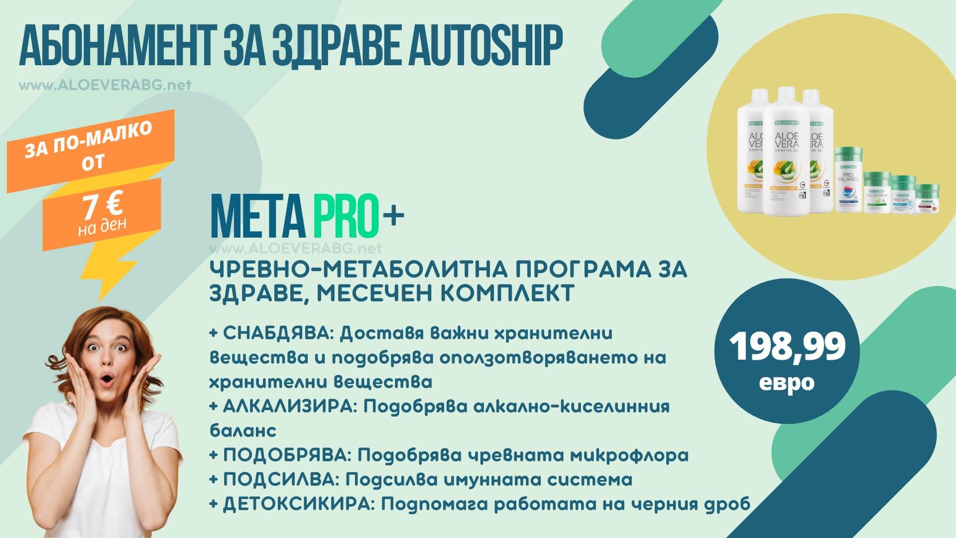 Autoship Health Mission Здрав Стомах